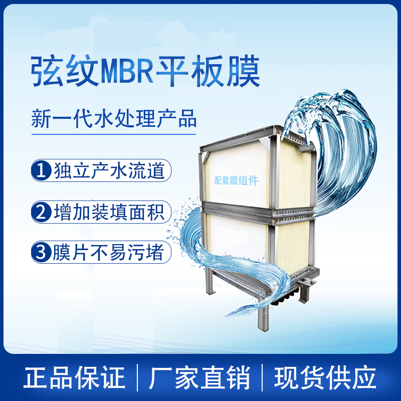 平板mbr膜處理化工廢水，細(xì)微之處見真章